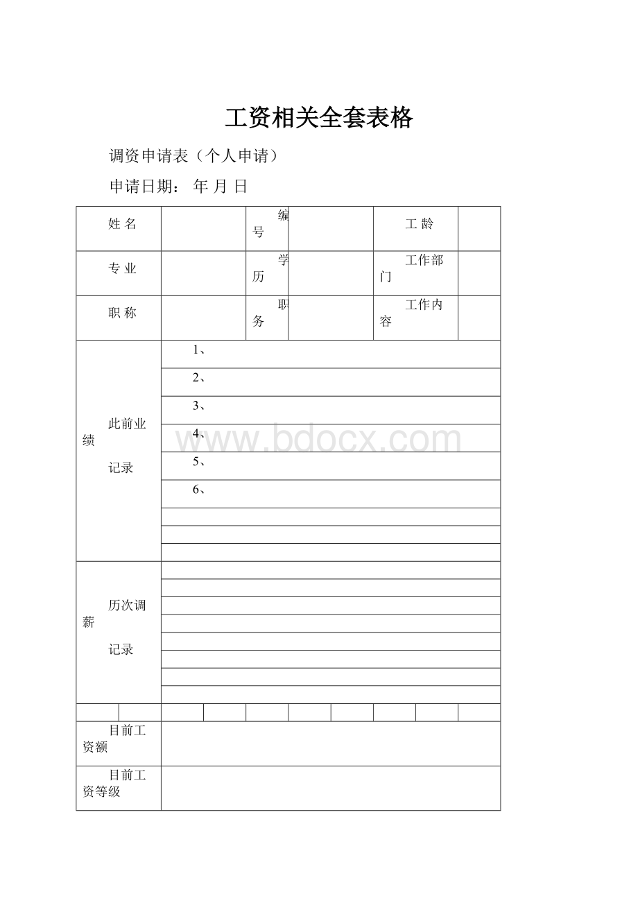 工资相关全套表格.docx