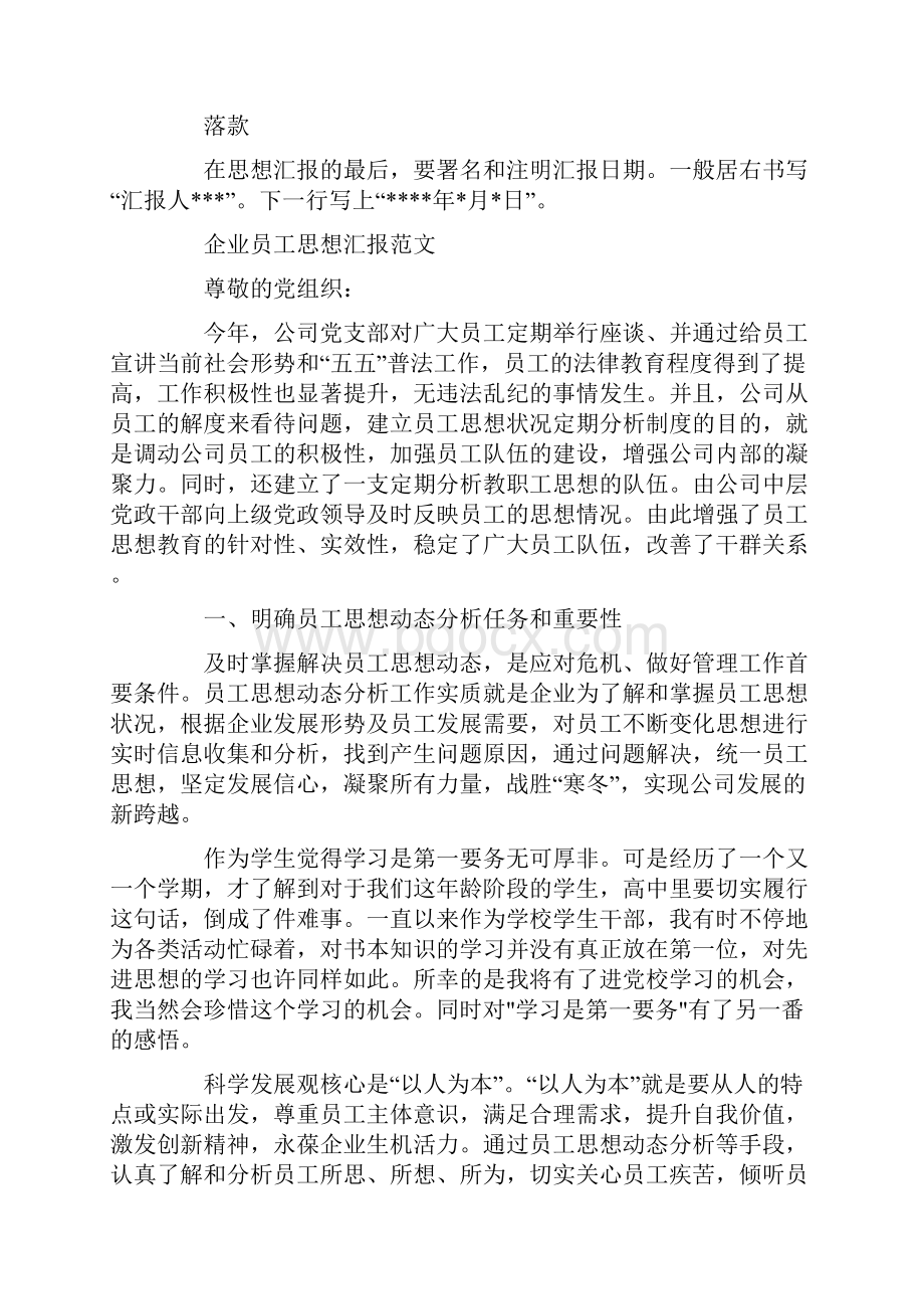 员工思想汇报格式.docx_第2页