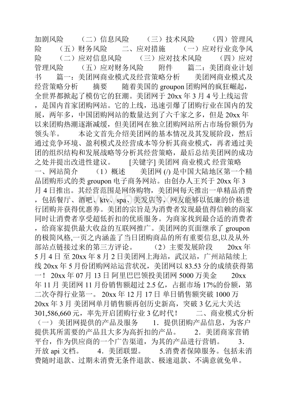 团购网站商业计划书共25页.docx_第2页