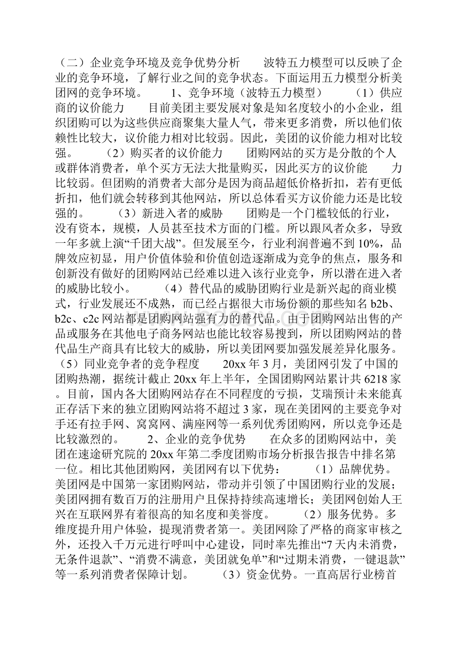 团购网站商业计划书共25页.docx_第3页