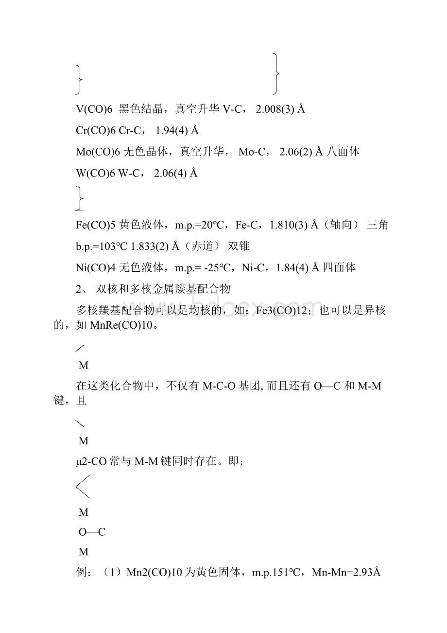 整理第十一章无机小分子配合物.docx_第2页