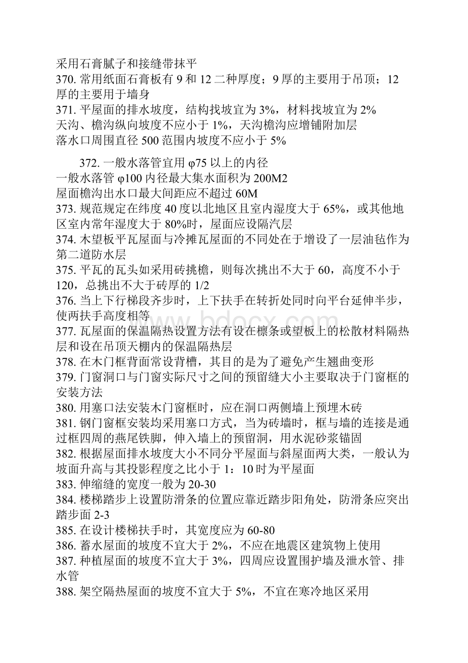 注册建筑师考试建筑材料与构造复习要点.docx_第2页