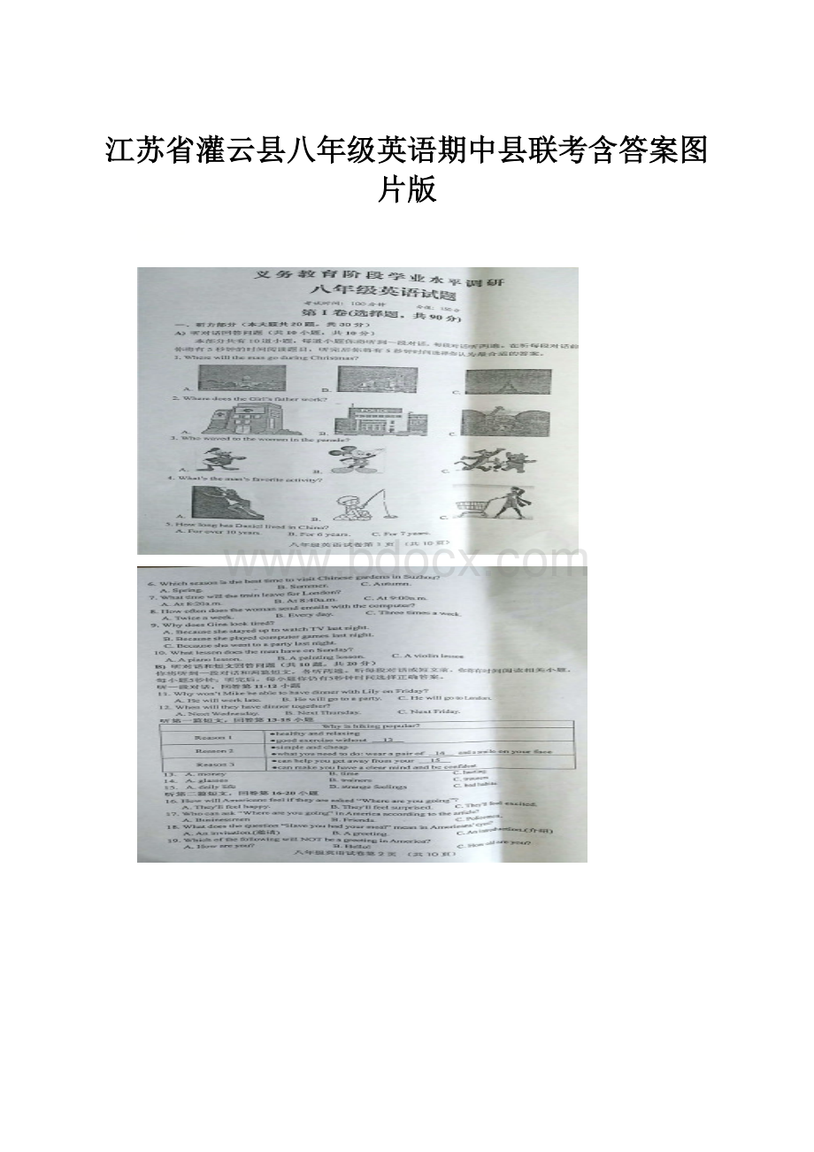 江苏省灌云县八年级英语期中县联考含答案图片版.docx_第1页