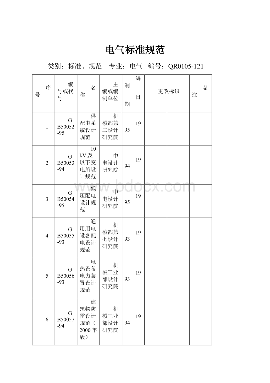 电气标准规范.docx