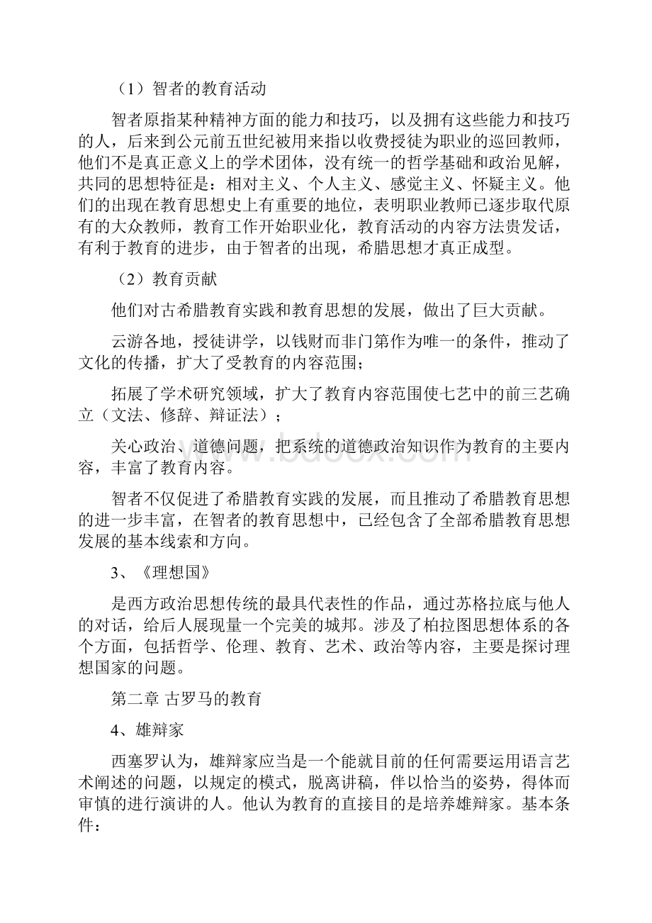 教育综合之外国教育史上.docx_第2页