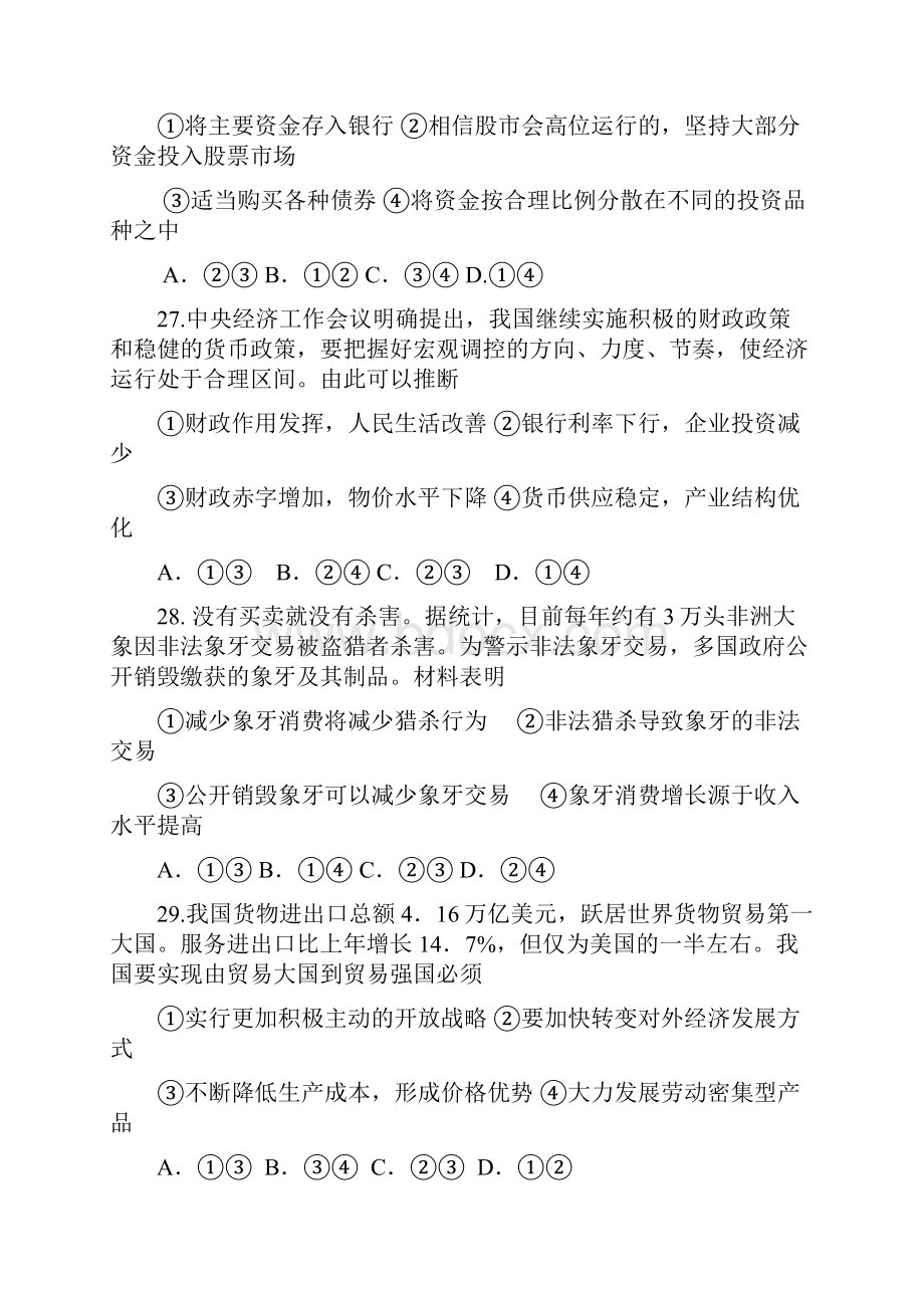 届广东省湛江市第一中学高三月考政治试题及答案.docx_第2页