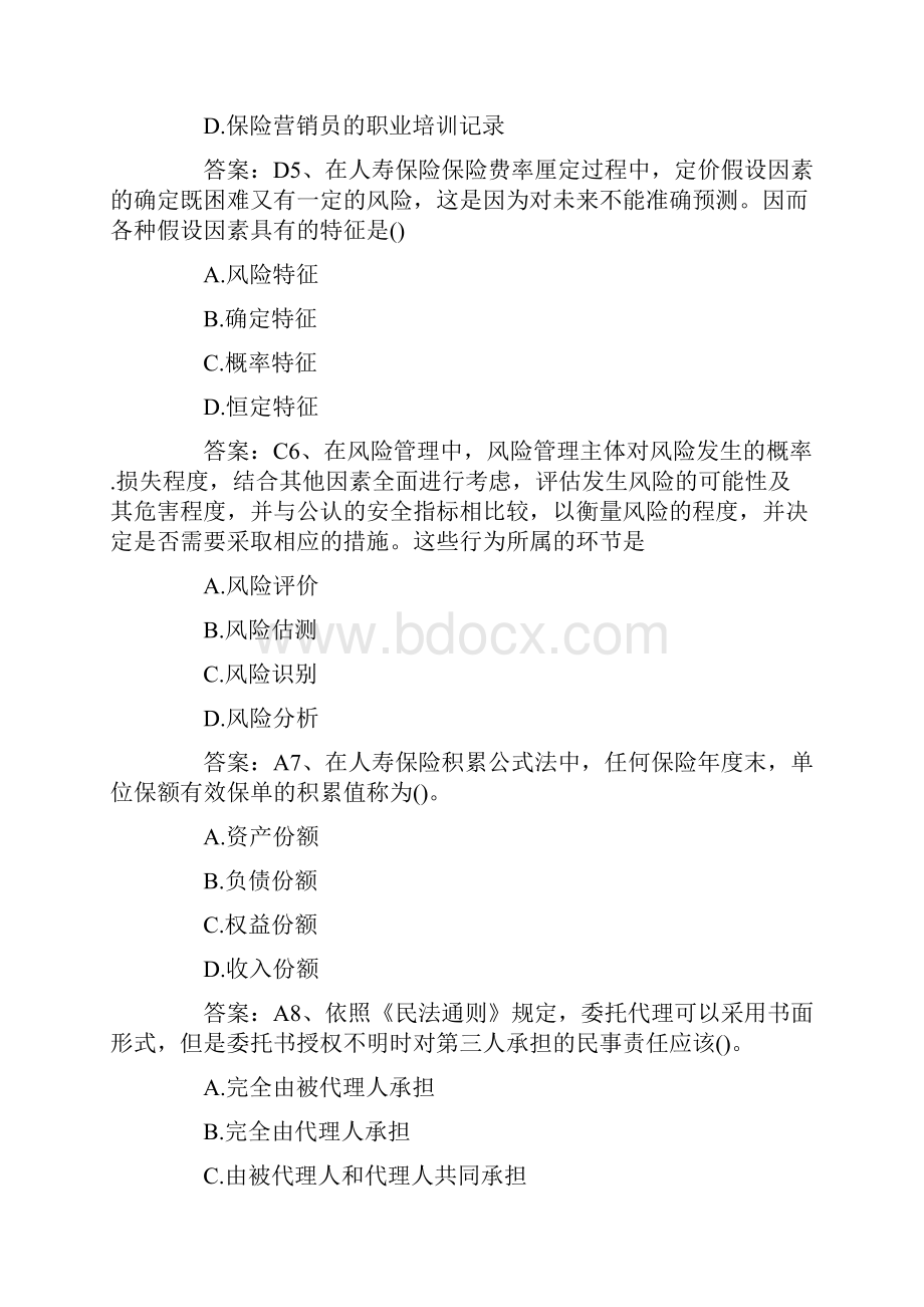 保险销售从业人员考前模拟卷及答案3.docx_第2页