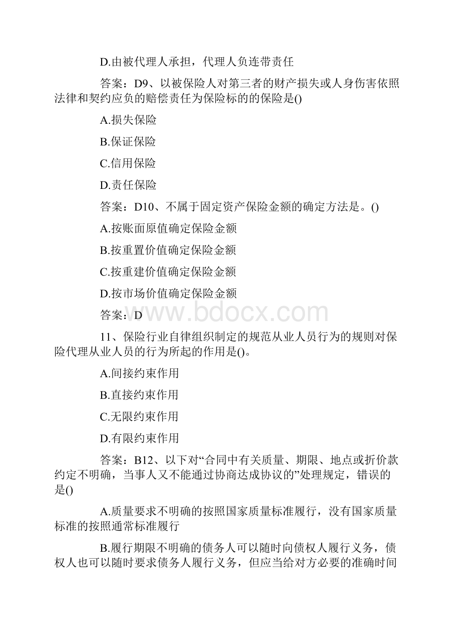 保险销售从业人员考前模拟卷及答案3.docx_第3页