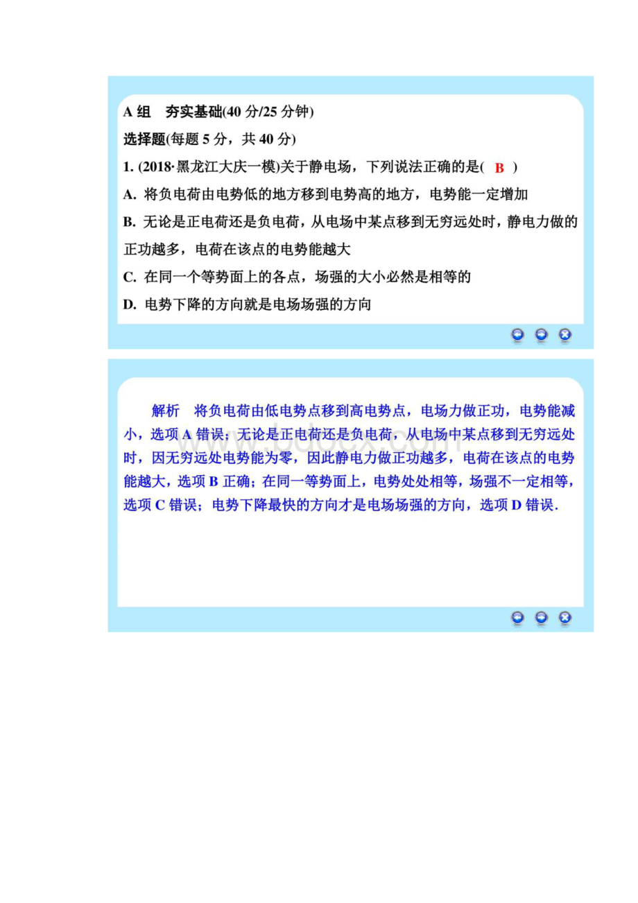 高考物理一轮复习电场能的性质.docx_第2页