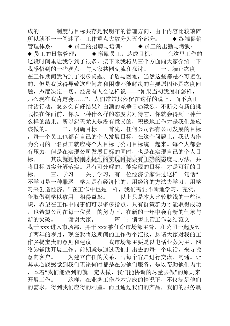 销售主管年度工作总结.docx_第2页