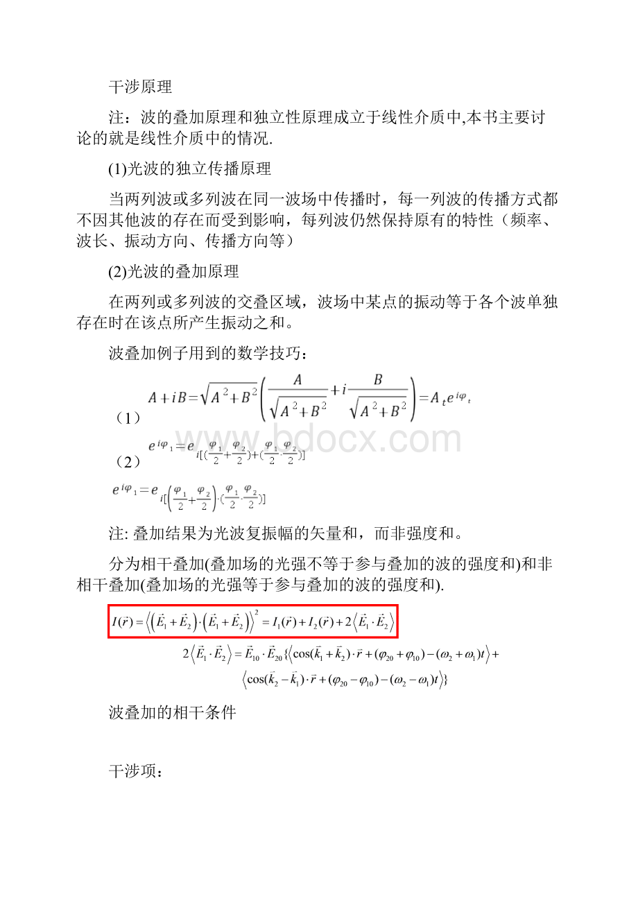 光的干涉知识点总结.docx_第2页