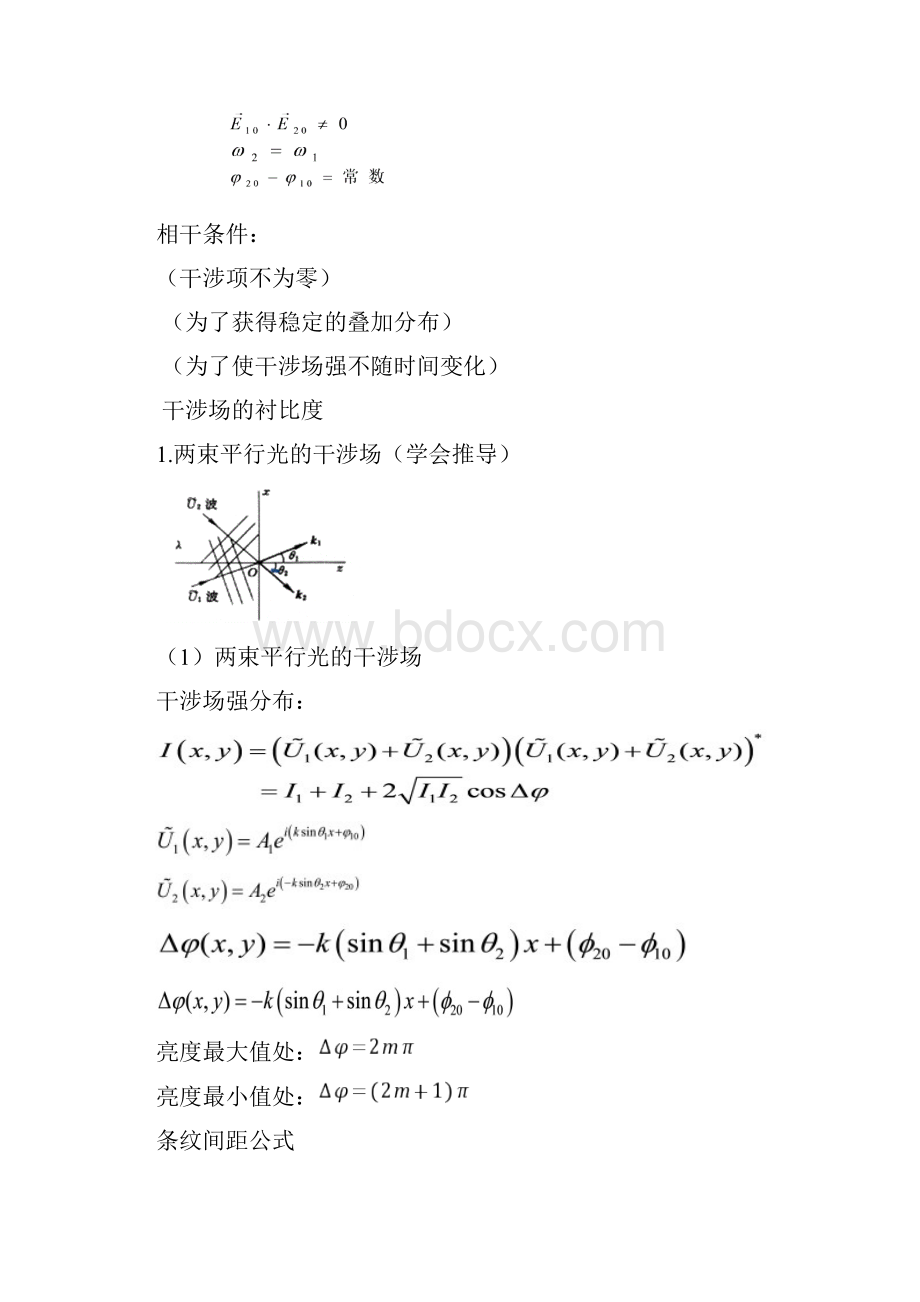 光的干涉知识点总结.docx_第3页