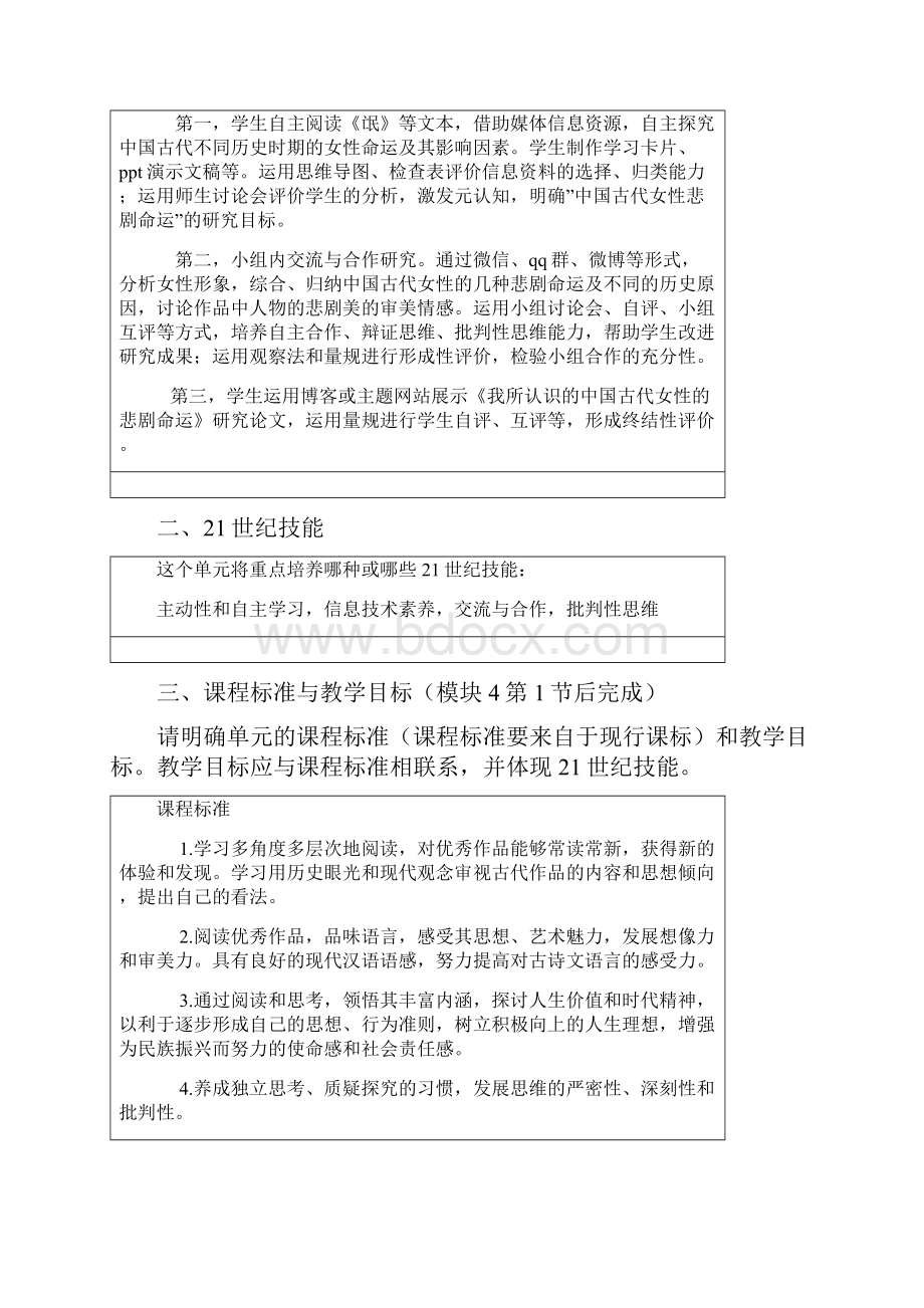 远程研修intel未来教育作业语文结业作业中国古代女性的悲剧命运.docx_第2页