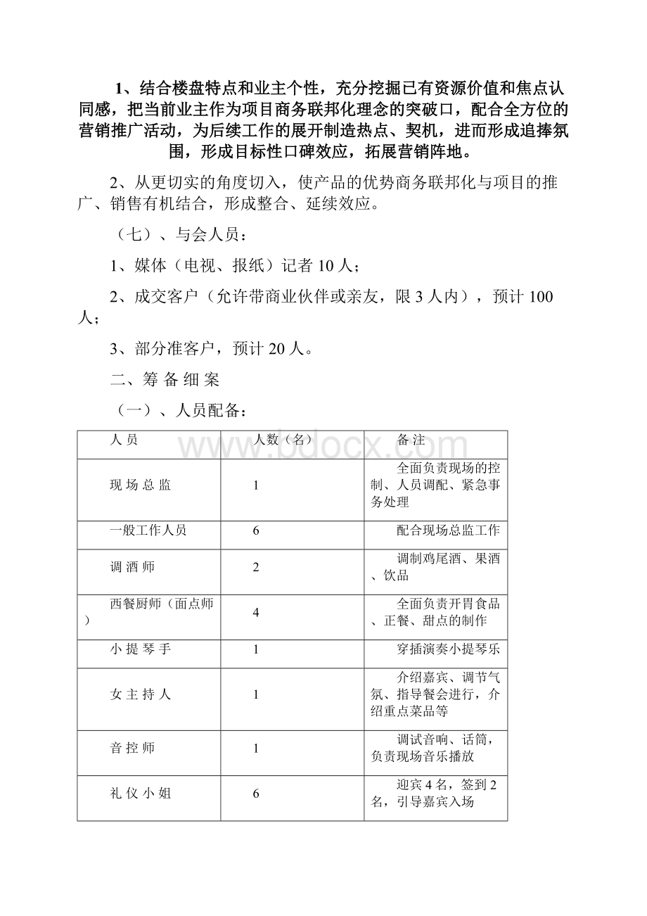 冷餐会方案.docx_第3页