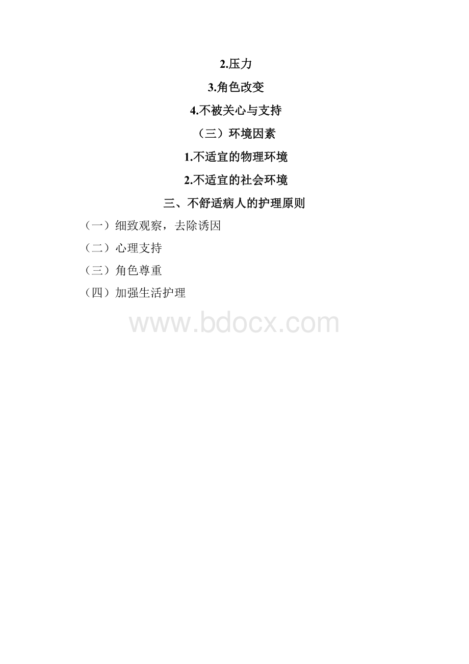 第三章舒适与安全.docx_第3页