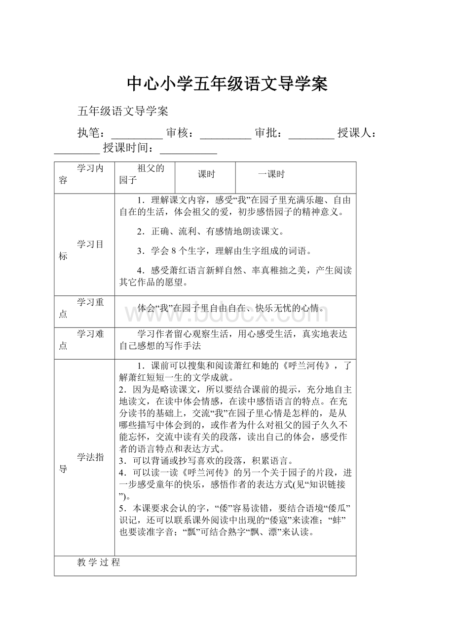 中心小学五年级语文导学案.docx