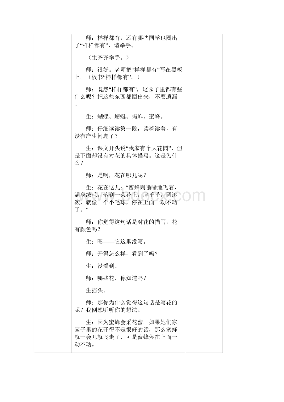 中心小学五年级语文导学案.docx_第3页