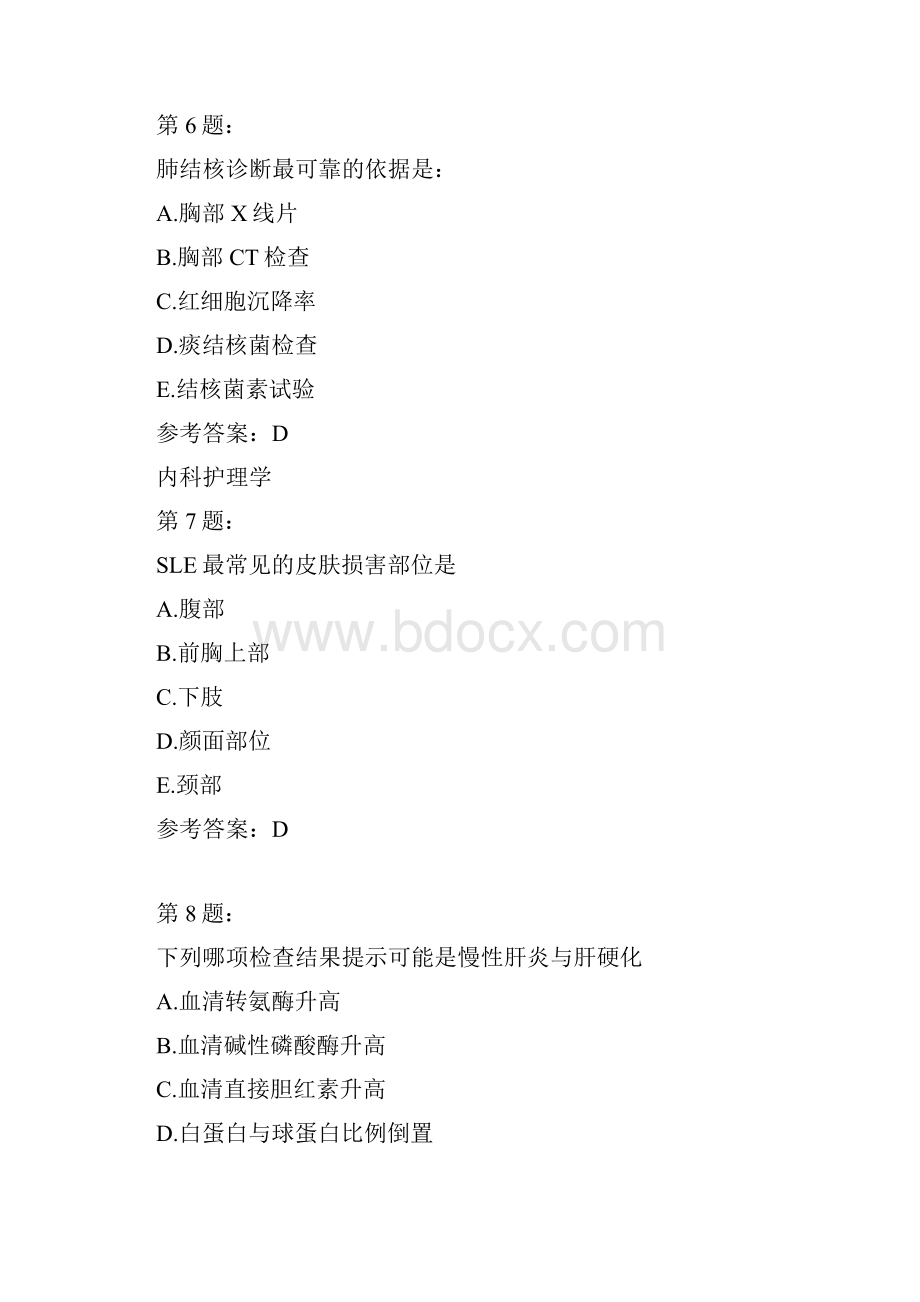 护师考试内科护理学293模拟题.docx_第3页