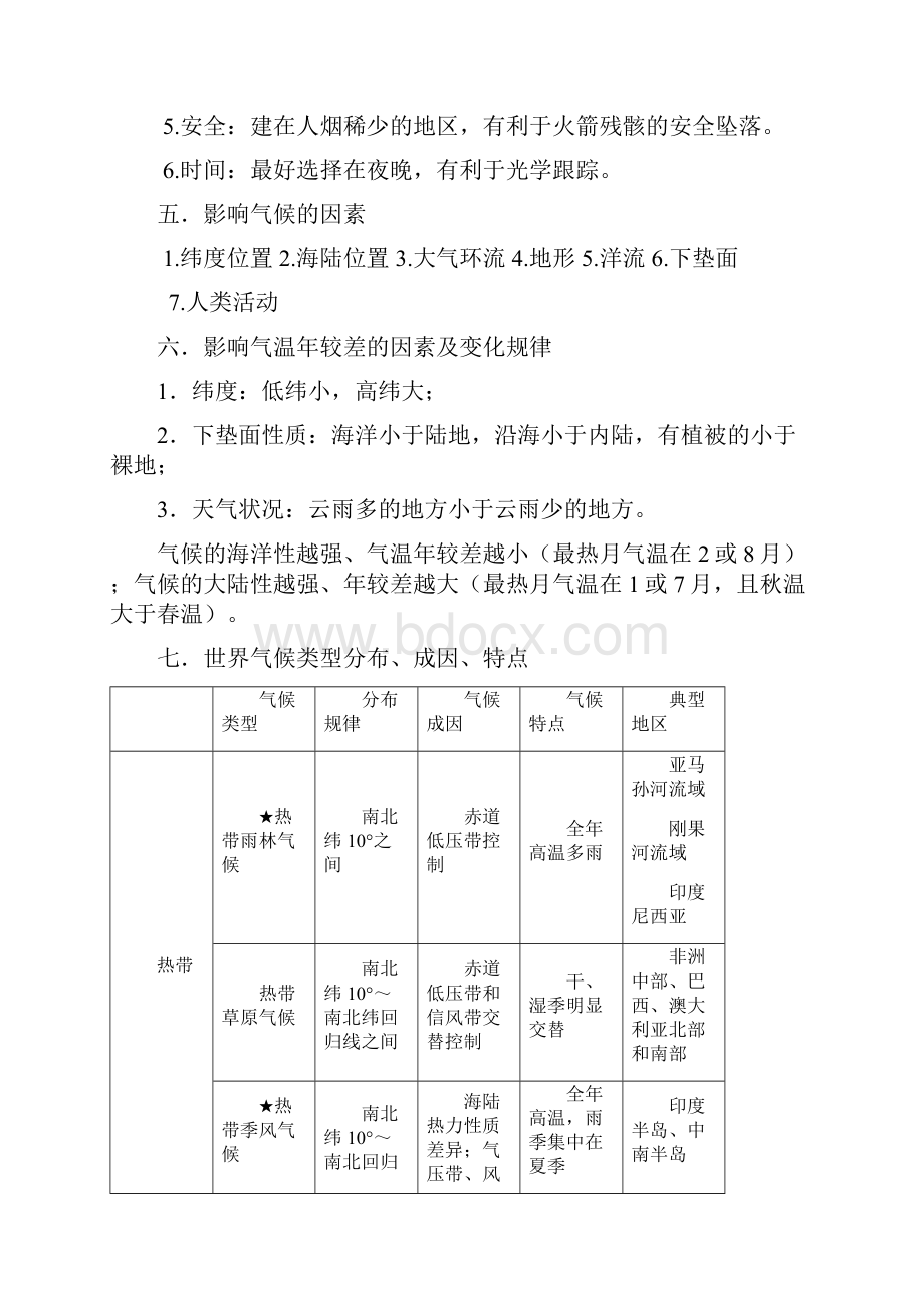 高中地理综合题答题思路及解题方法.docx_第2页