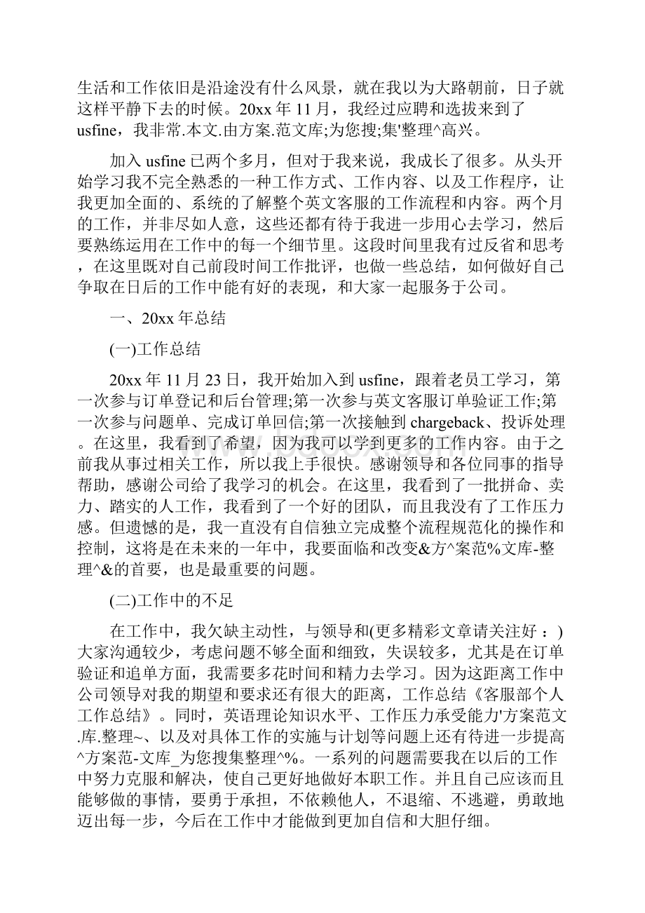 客服部个人工作总结多篇范文.docx_第2页