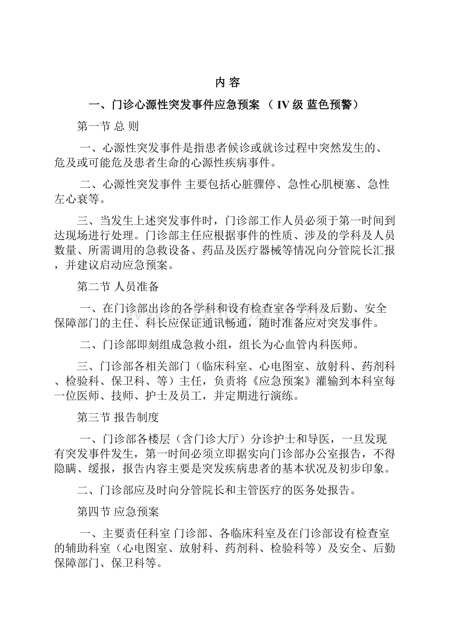 门诊突发事件预警机制及处理预案.docx_第3页