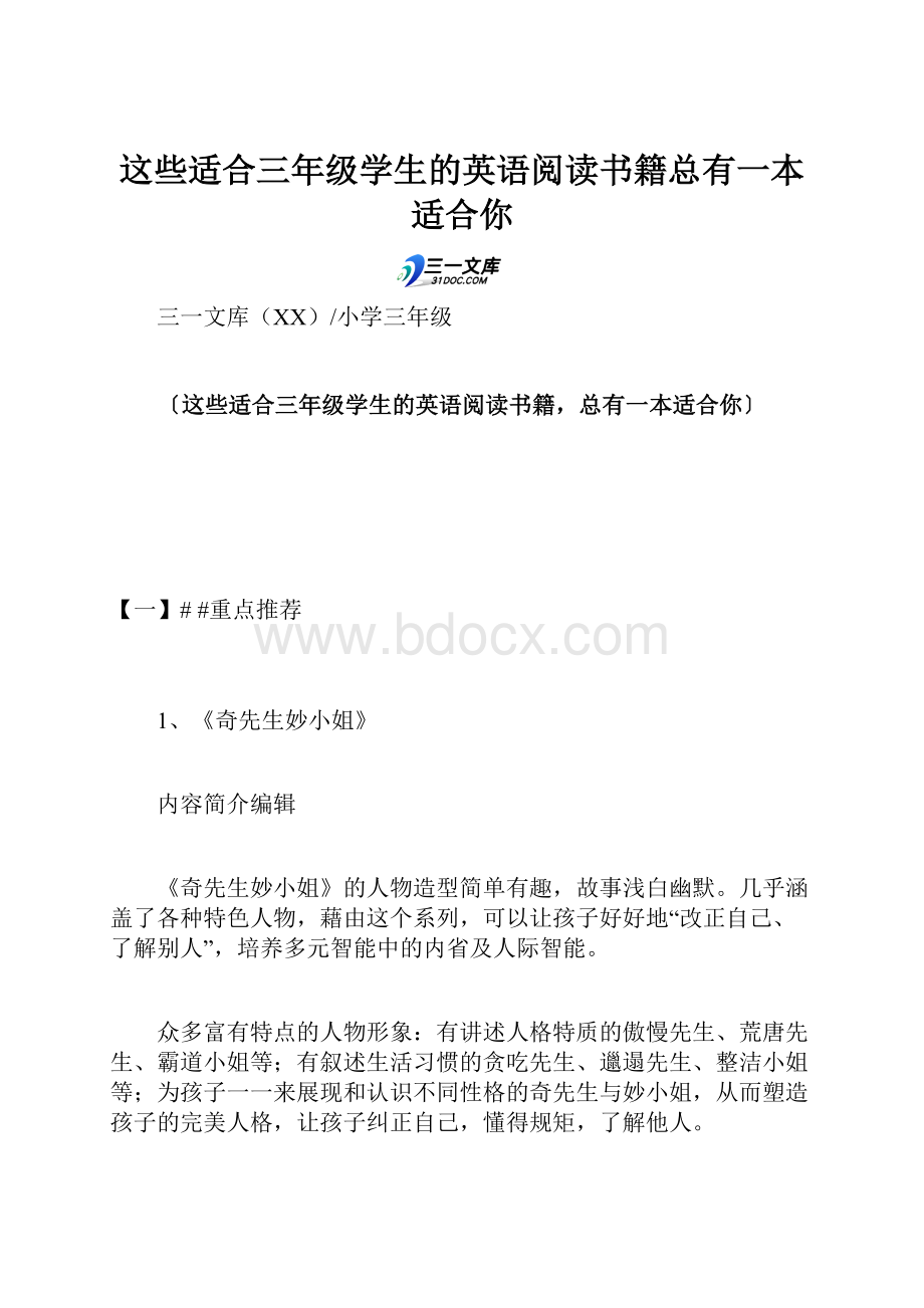 这些适合三年级学生的英语阅读书籍总有一本适合你.docx_第1页