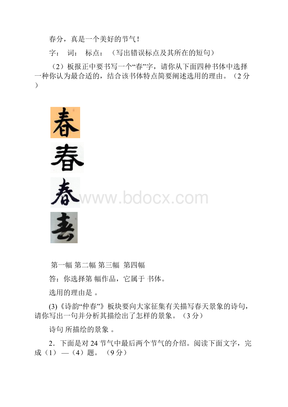 最新北京市燕山区语文九年级上期期末试题含答案.docx_第2页