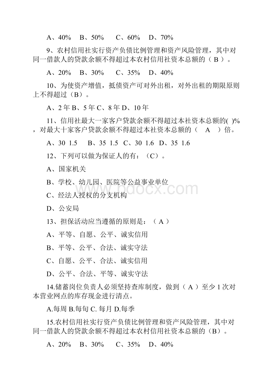 信用社考试试题汇编金融基础知识.docx_第3页