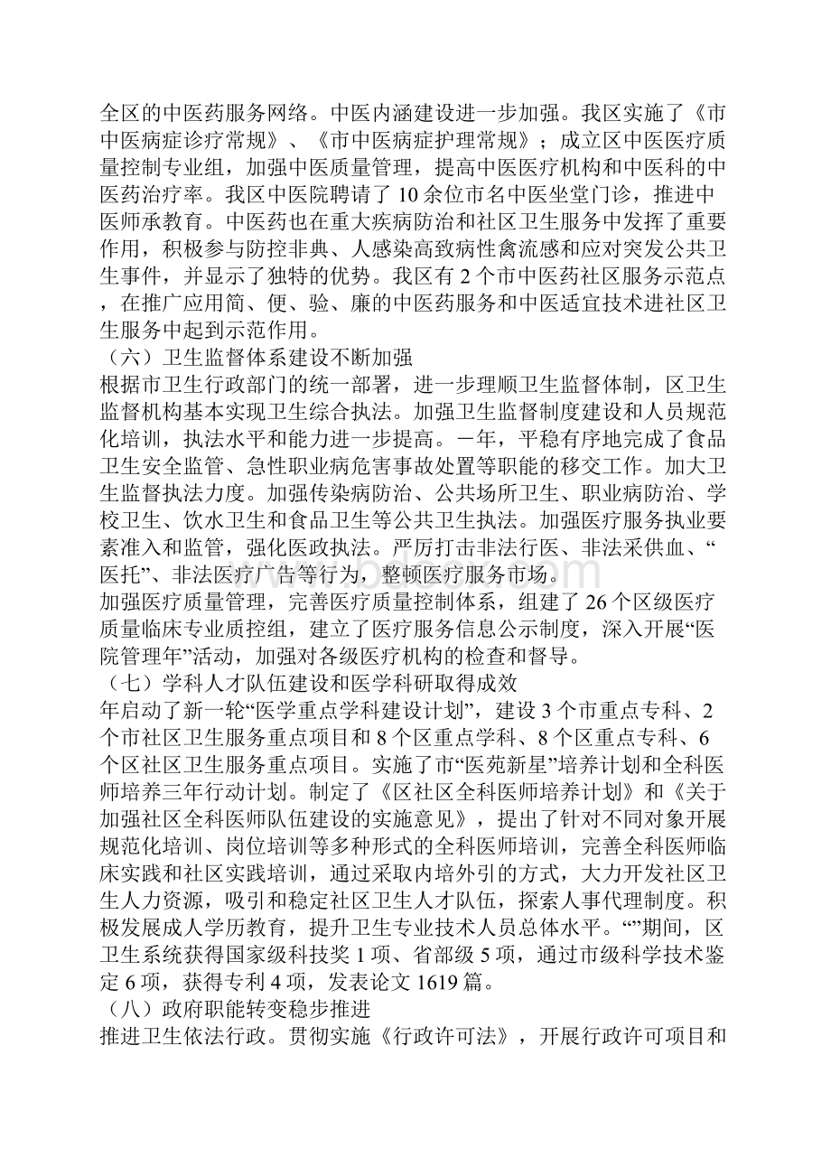 卫生发展总体工作计划.docx_第3页