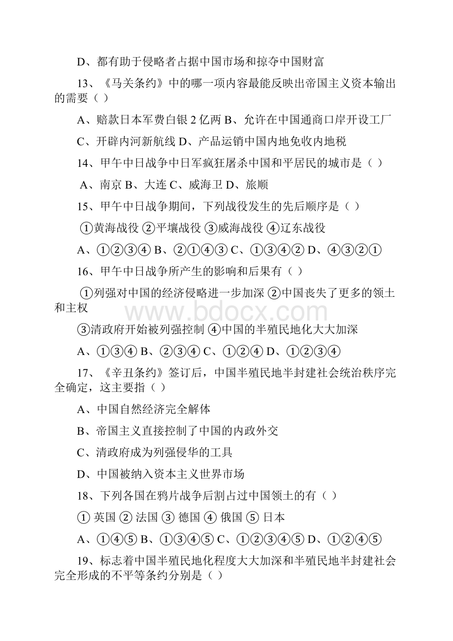 高一历史列强入侵与民族危机测试题.docx_第3页