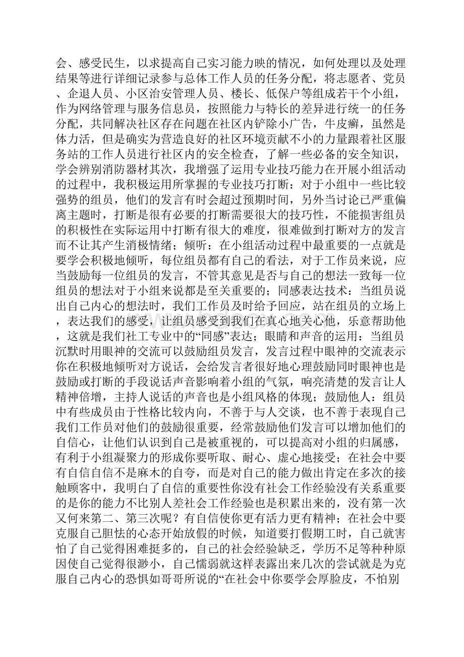 大学生专业见习报告.docx_第3页