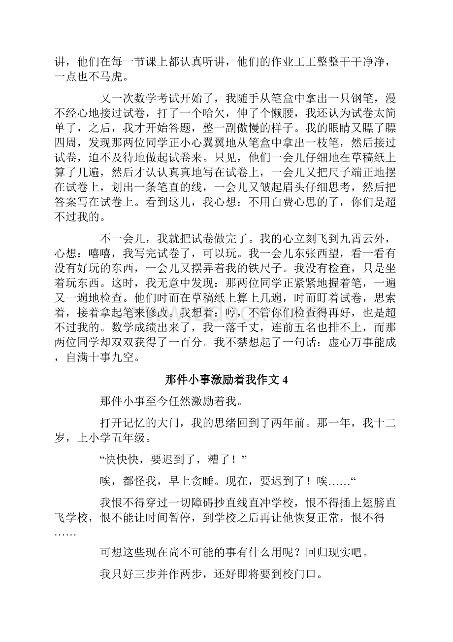 那件小事激励着我作文集合15篇.docx_第3页