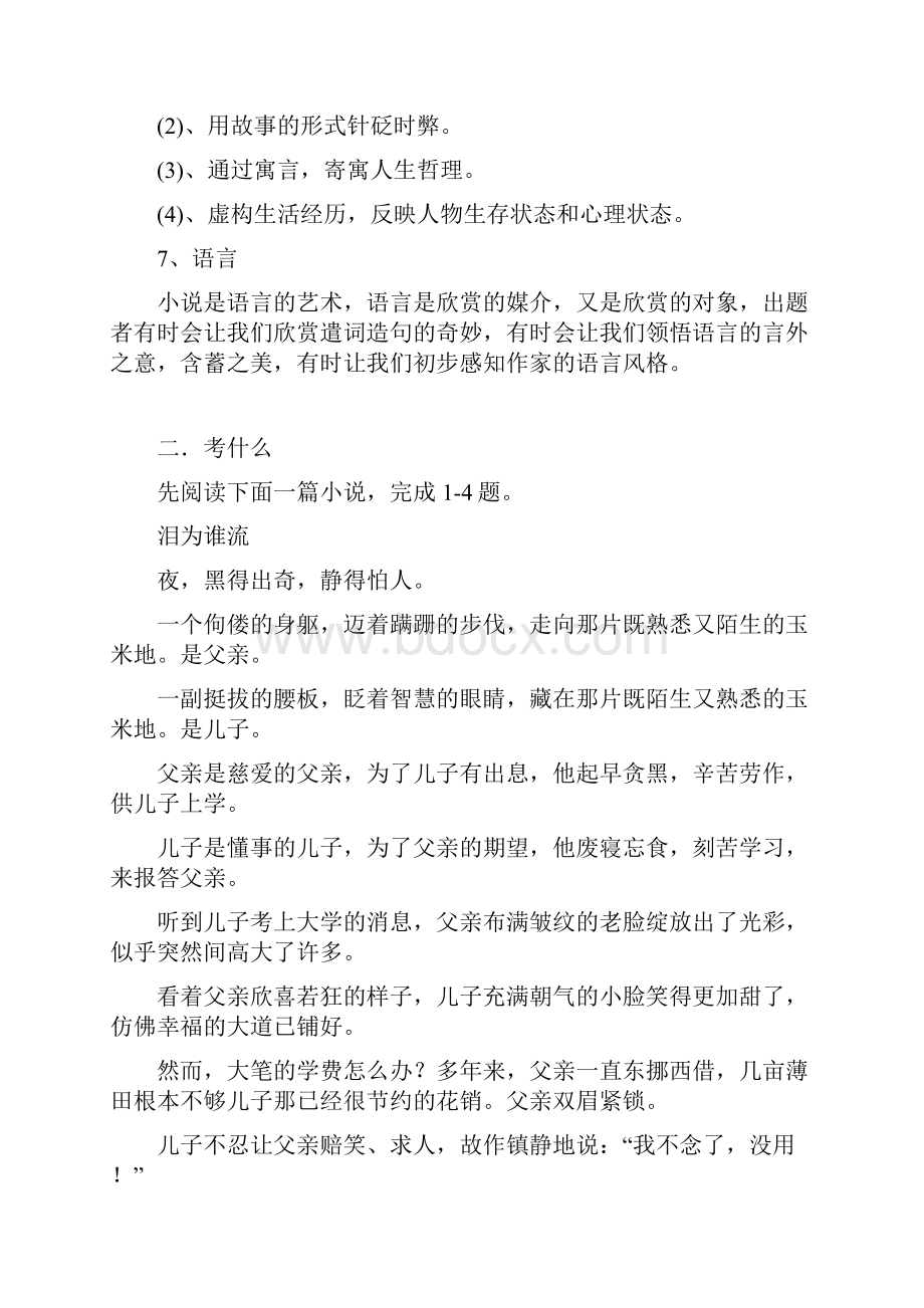 高考小说文本阅读导学附练习与答案.docx_第2页