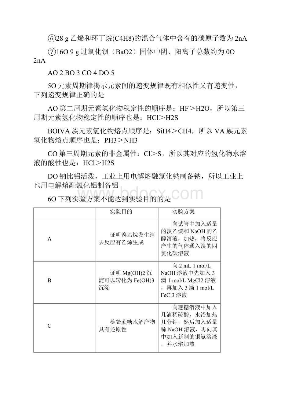 特色汇编高三化学天津市滨海新区五所重点学校届联考试题化学试题.docx_第3页