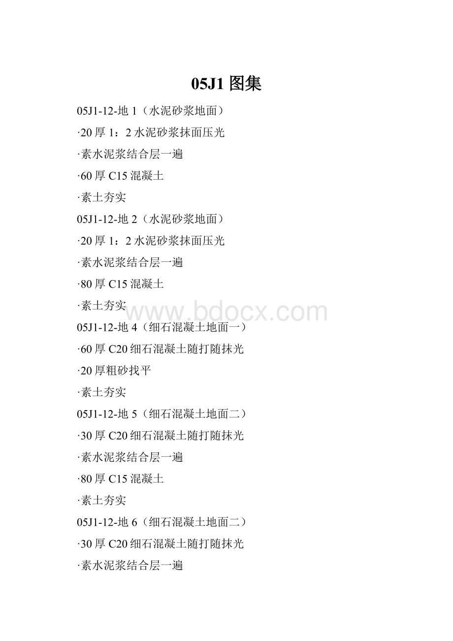 05J1图集.docx_第1页