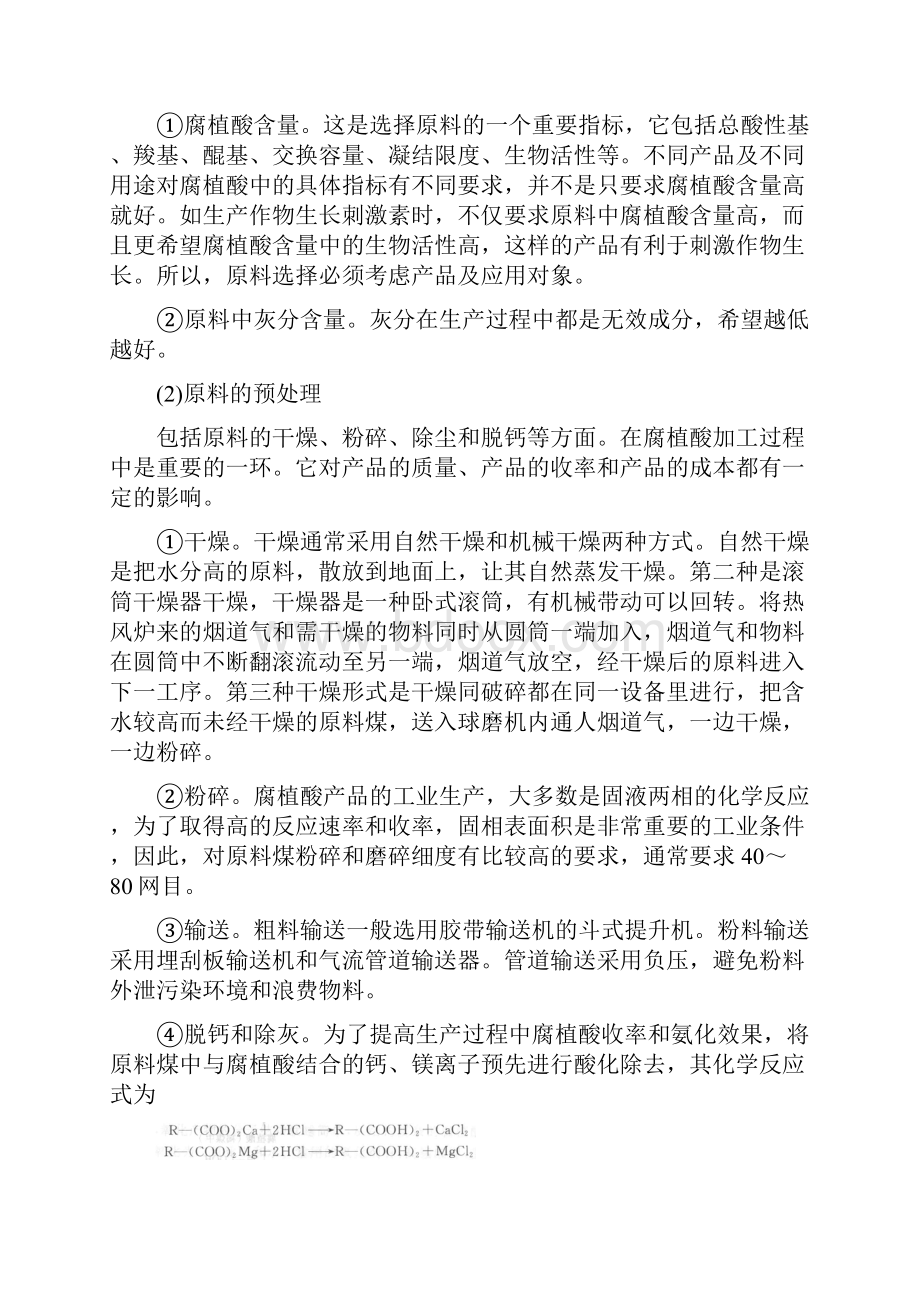 煤化学第七章煤的化学性质全解.docx_第3页