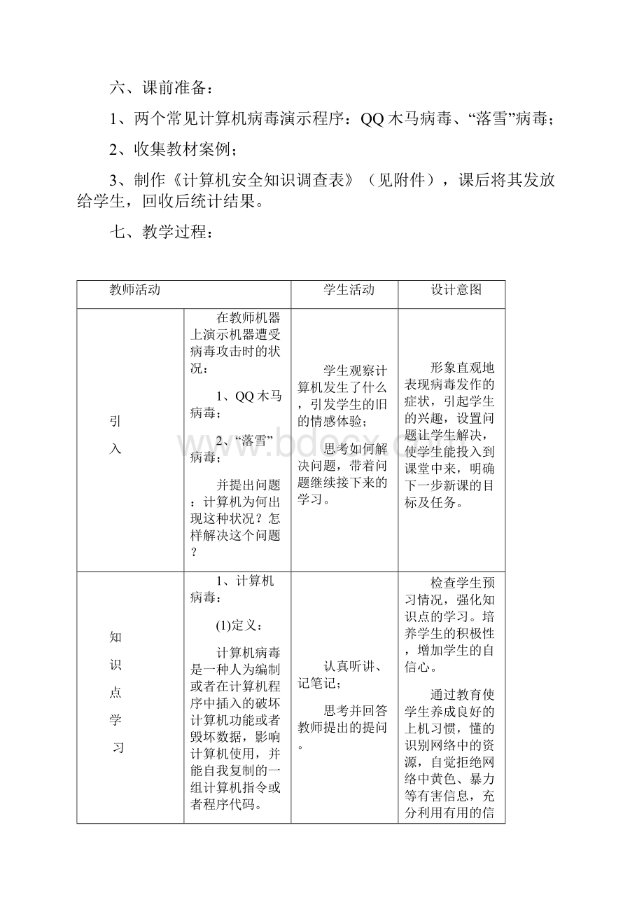 精编安全生产计算机网络信息安全教案.docx_第3页