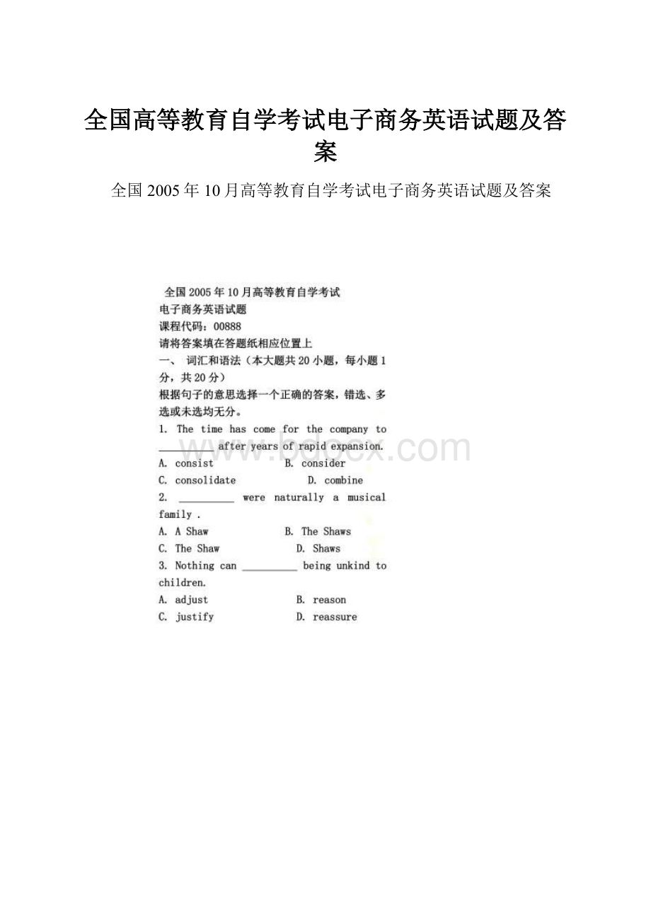 全国高等教育自学考试电子商务英语试题及答案.docx_第1页