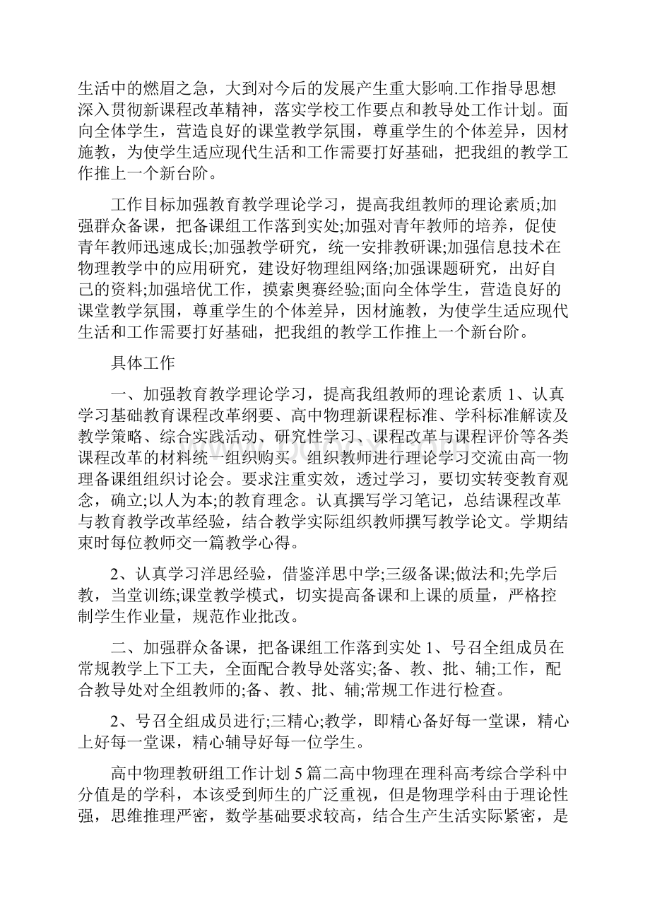 高中物理教研组工作计划5篇.docx_第3页