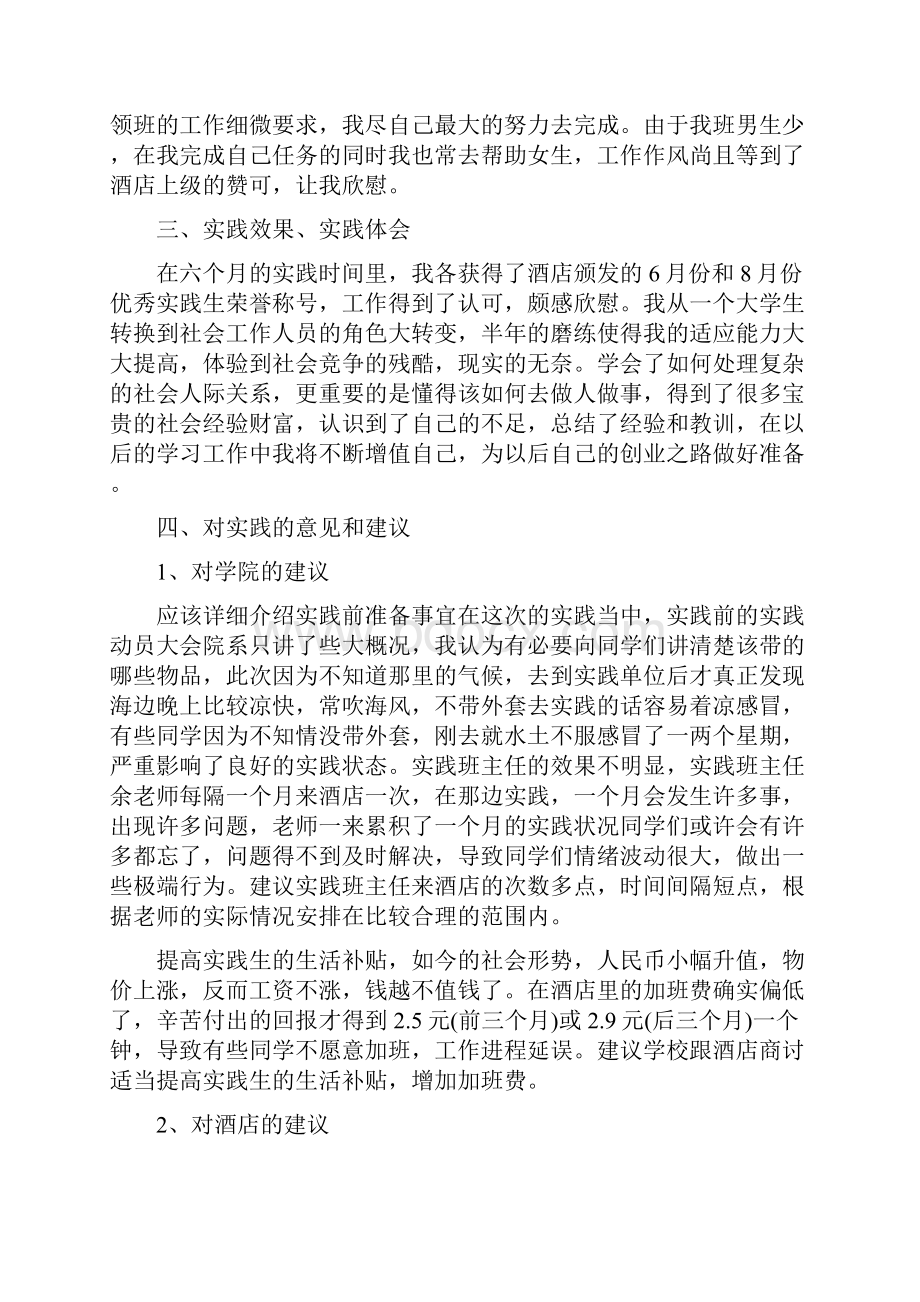 旅游管理专业大学生暑期社会实践报告.docx_第3页