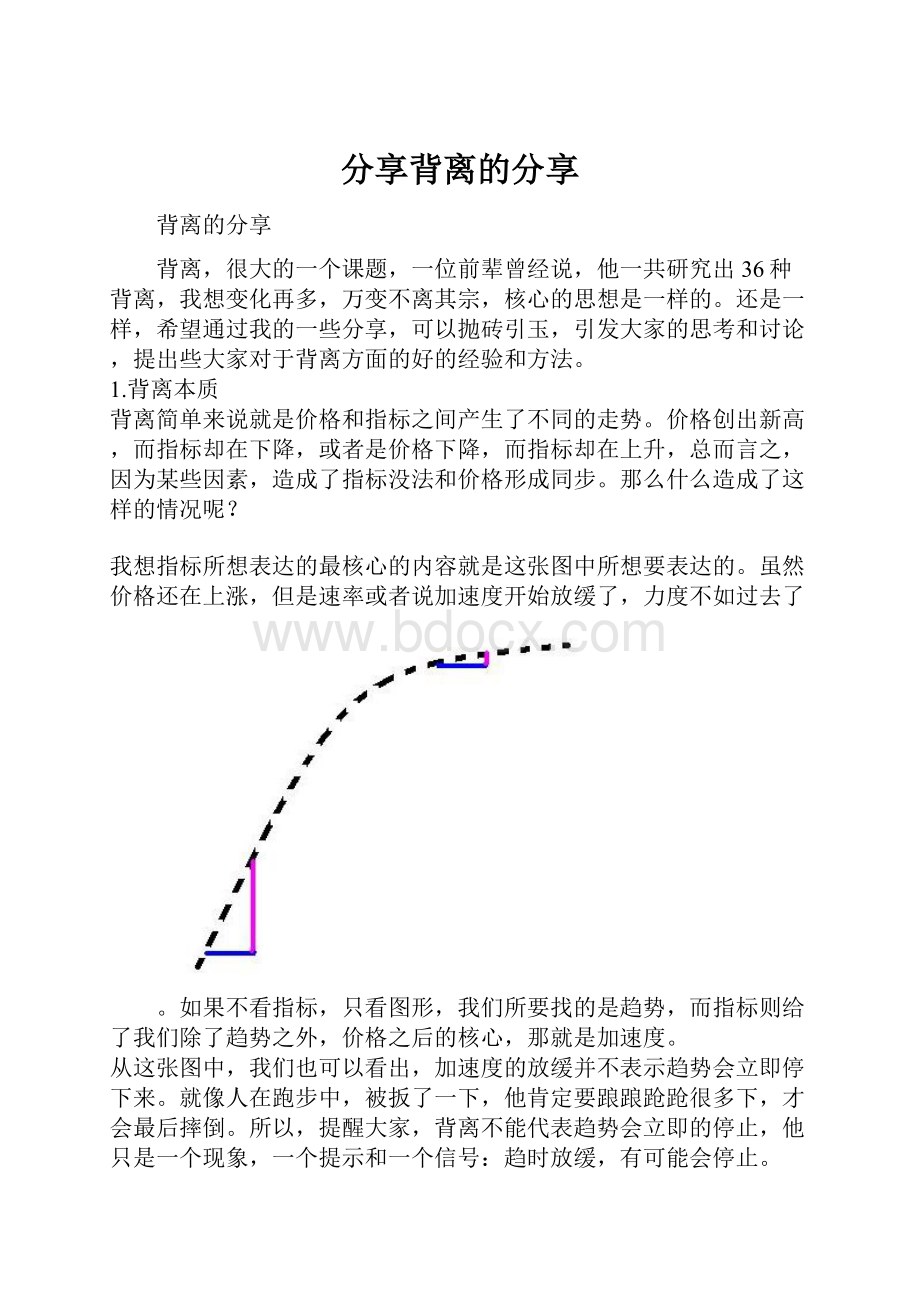 分享背离的分享.docx