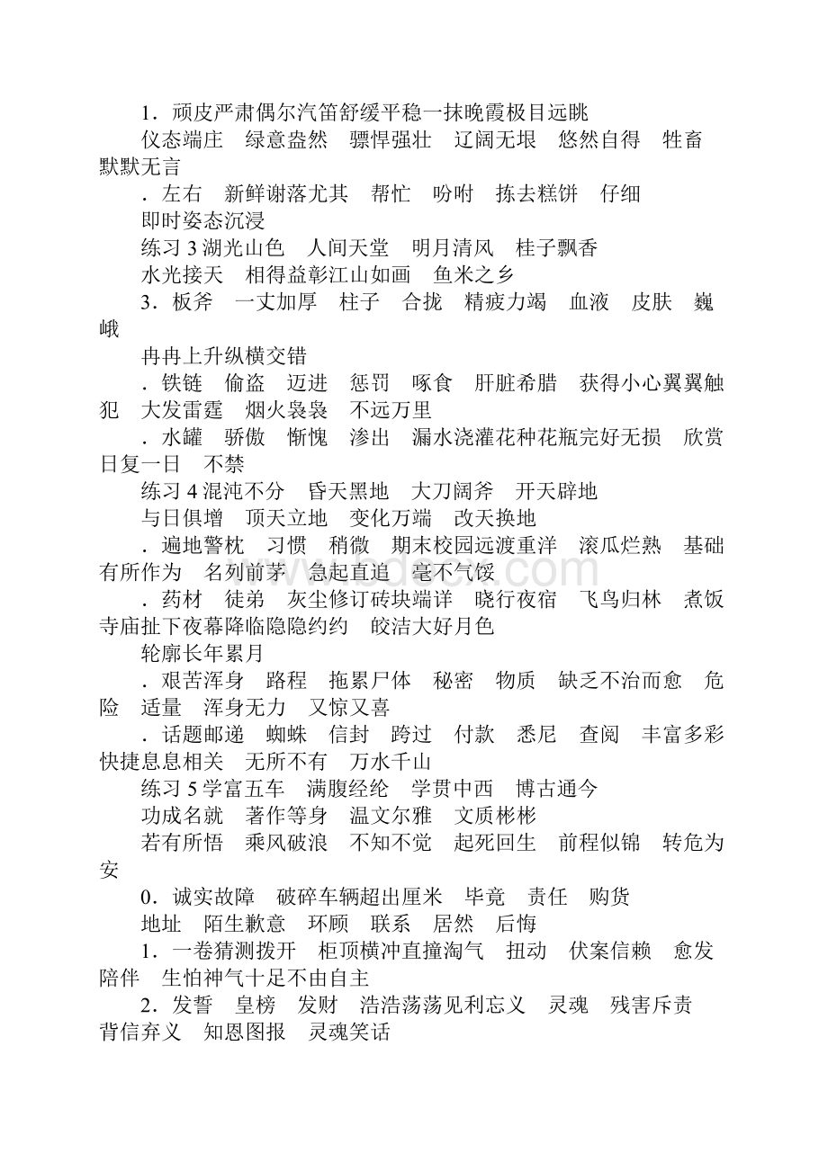 四年级语文上册复习资料完整苏教版.docx_第2页