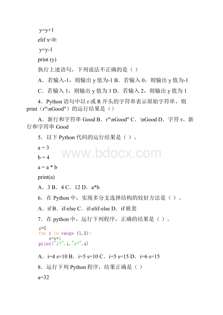 试题全国计算机等级考试二级Python真题及解析1.docx_第2页