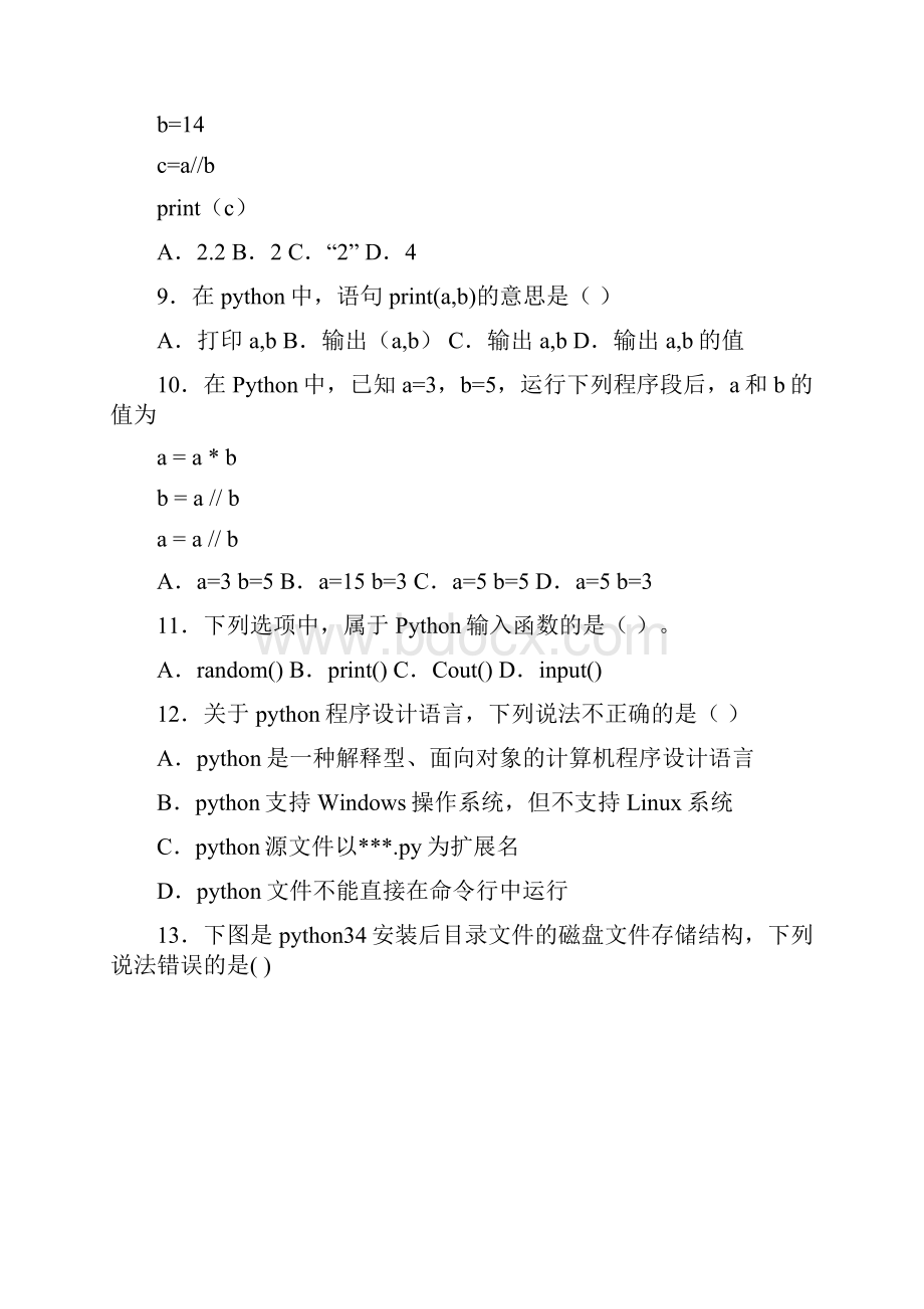 试题全国计算机等级考试二级Python真题及解析1.docx_第3页