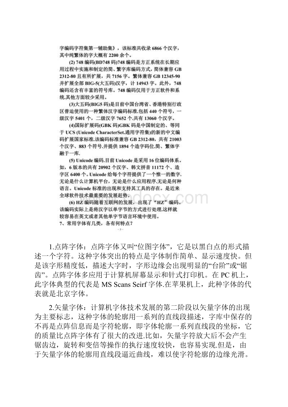 印刷行业职业技能大赛制版工理论考试复习题答案.docx_第2页