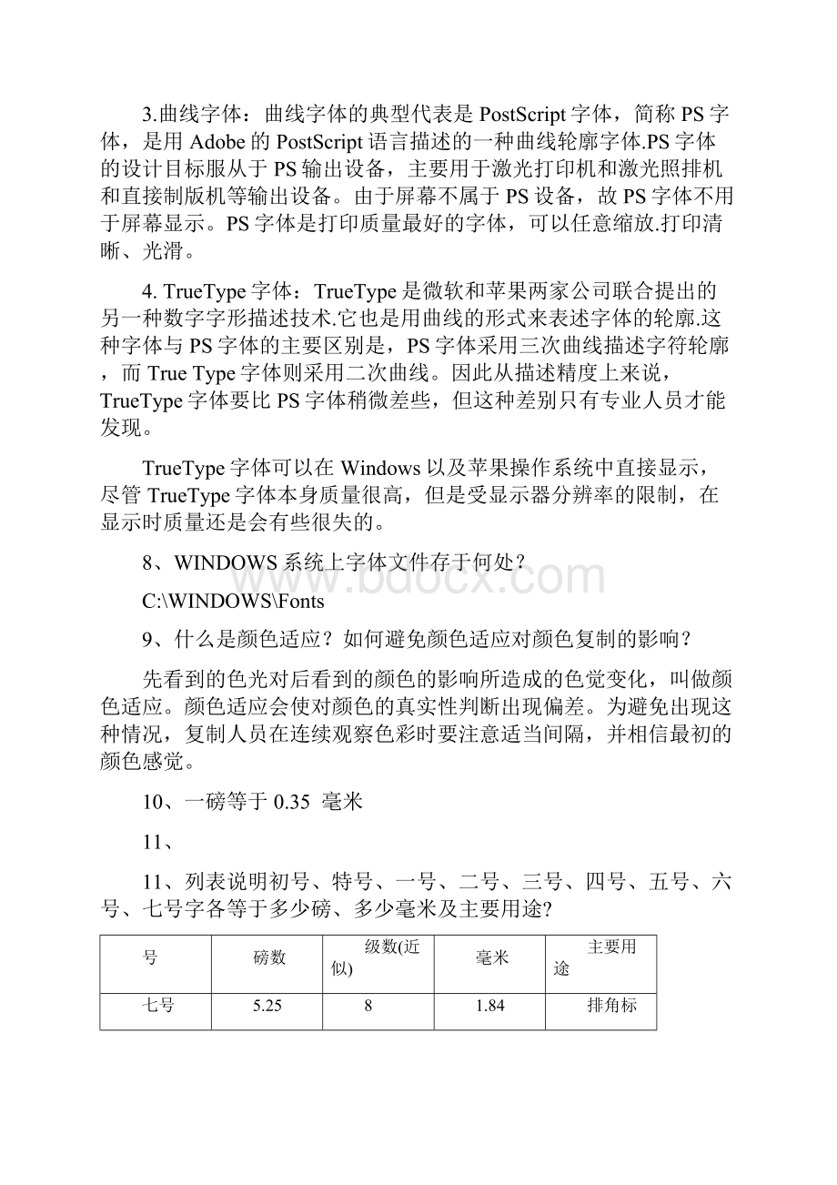 印刷行业职业技能大赛制版工理论考试复习题答案.docx_第3页