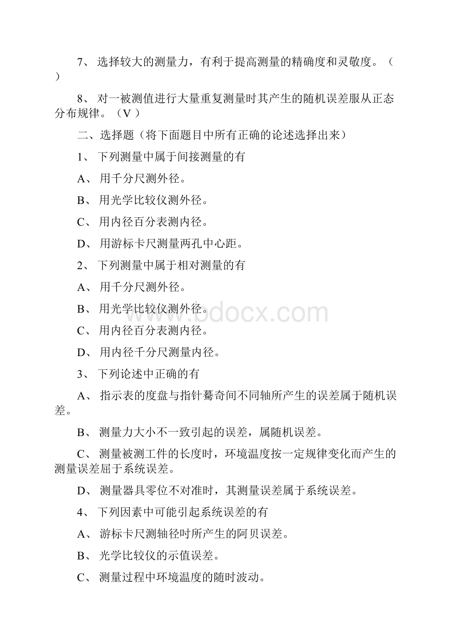 互换性与技术测量综合复习题doc.docx_第2页