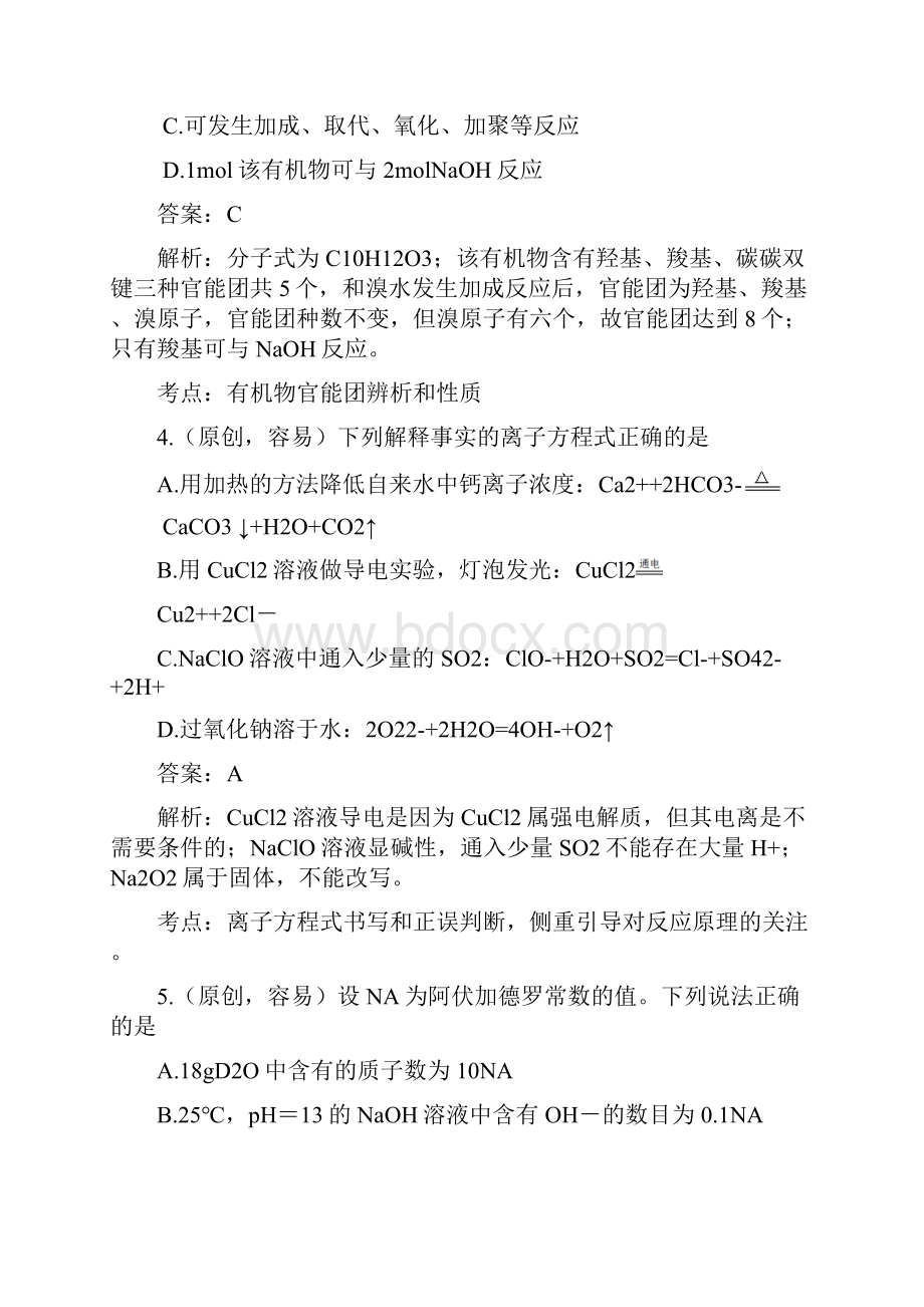 齐鲁名校教科研协作体山东湖北部分重点中学高二高三新起点联考化学试题含答案.docx_第3页