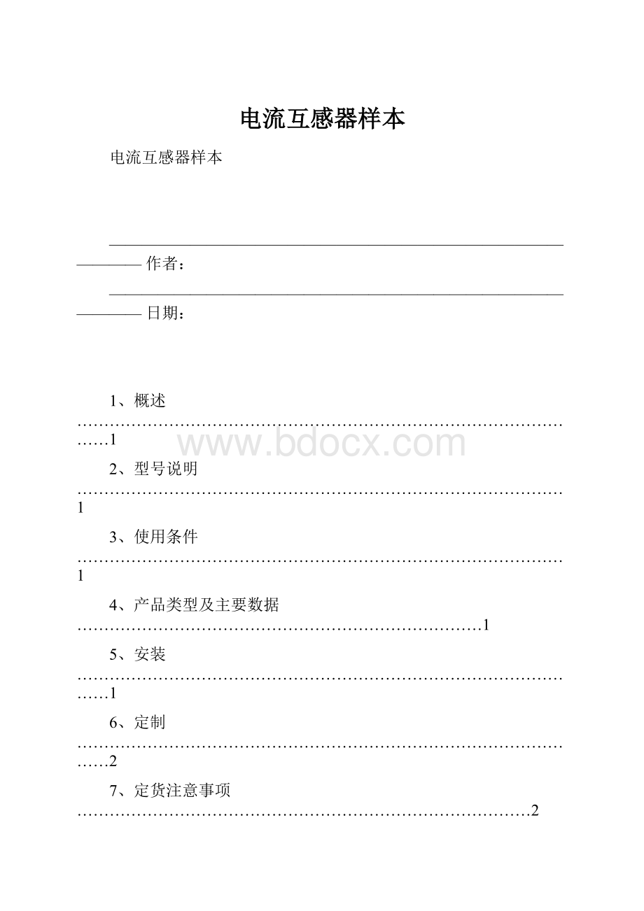 电流互感器样本.docx_第1页