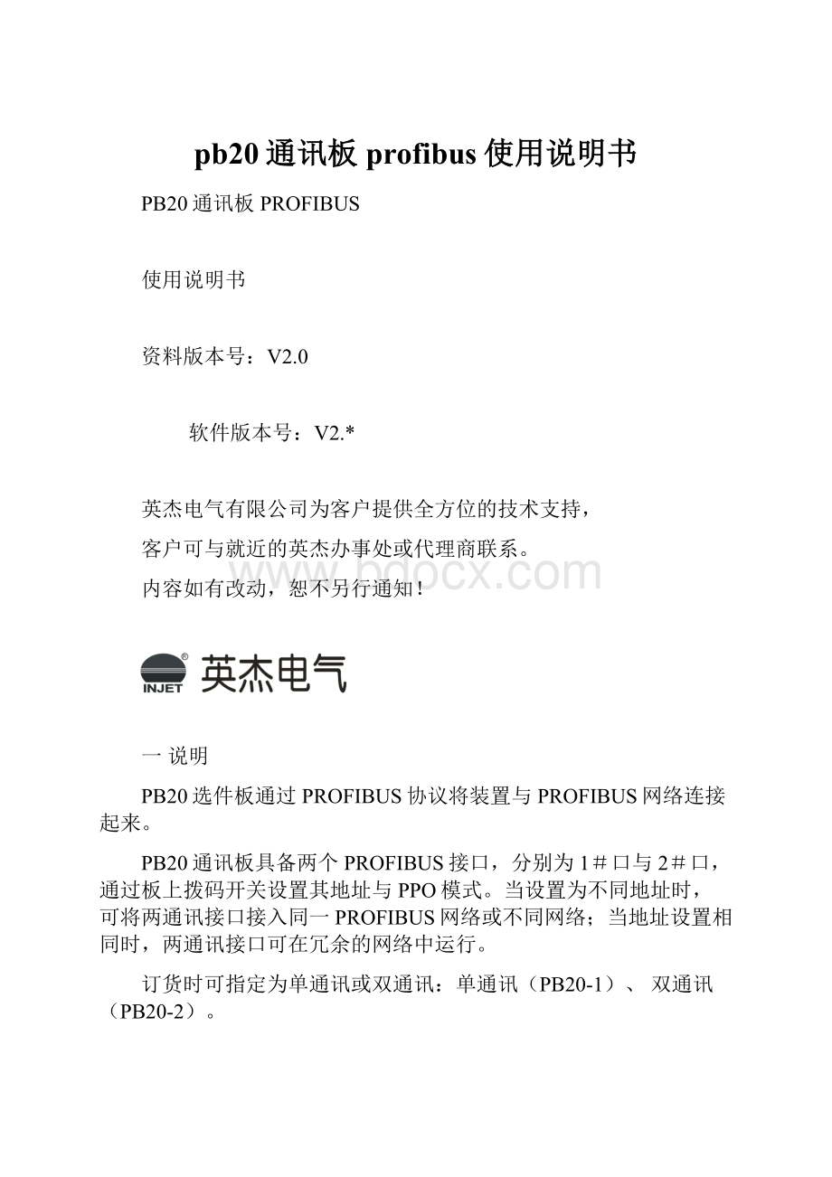 pb20通讯板 profibus使用说明书.docx_第1页